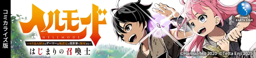 コミックス公式サイトはこちら